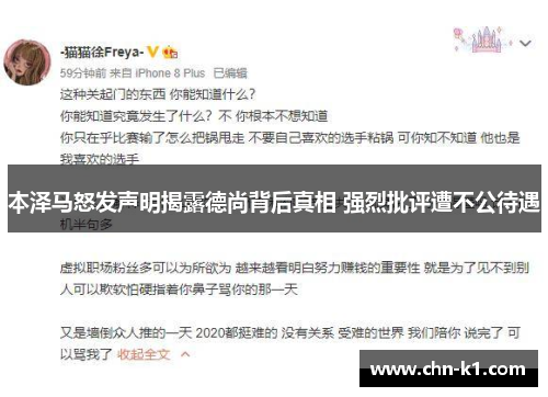 本泽马怒发声明揭露德尚背后真相 强烈批评遭不公待遇