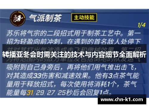 转播亚冬会时需关注的技术与内容细节全面解析