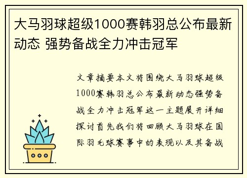 大马羽球超级1000赛韩羽总公布最新动态 强势备战全力冲击冠军