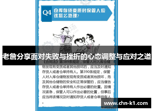 老詹分享面对失败与挫折的心态调整与应对之道
