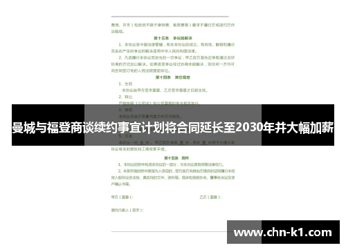 曼城与福登商谈续约事宜计划将合同延长至2030年并大幅加薪 曼城与福登商谈续约事宜计划将合同延长至2030年并大幅加薪