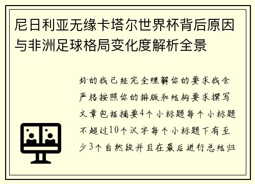 尼日利亚无缘卡塔尔世界杯背后原因与非洲足球格局变化度解析全景