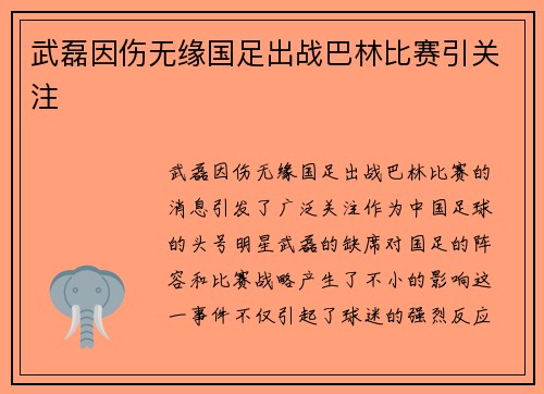 武磊因伤无缘国足出战巴林比赛引关注