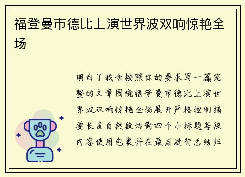 福登曼市德比上演世界波双响惊艳全场 福登曼市德比上演世界波双响惊艳全场