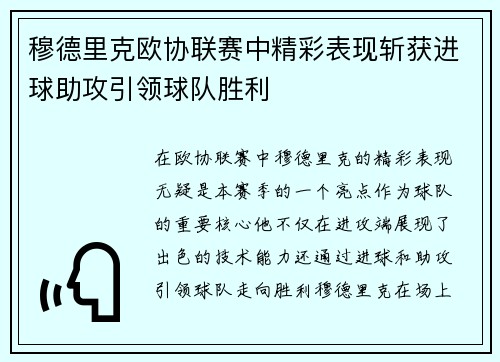 穆德里克欧协联赛中精彩表现斩获进球助攻引领球队胜利 穆德里克欧协联赛中精彩表现斩获进球助攻引领球队胜利