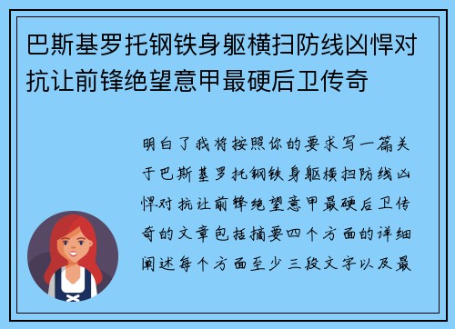 巴斯基罗托钢铁身躯横扫防线凶悍对抗让前锋绝望意甲最硬后卫传奇