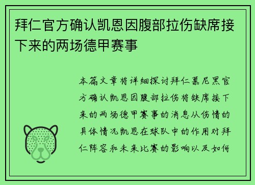 拜仁官方确认凯恩因腹部拉伤缺席接下来的两场德甲赛事