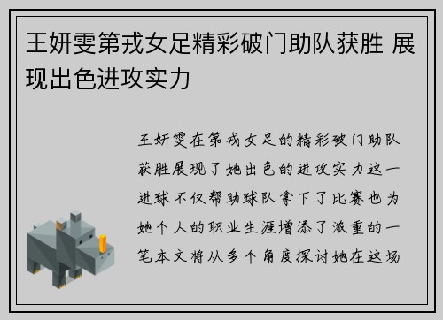 王妍雯第戎女足精彩破门助队获胜 展现出色进攻实力